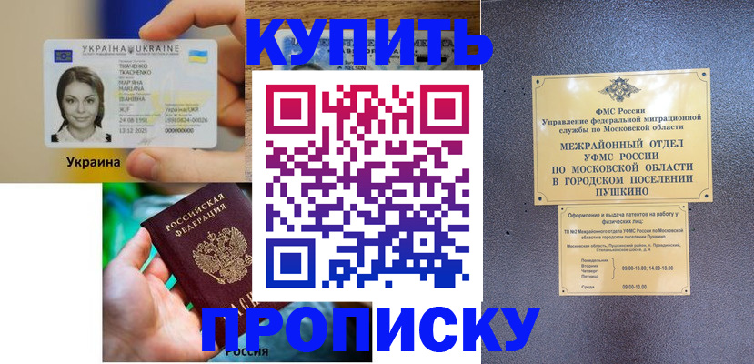 прописка законно в Зеленокумске